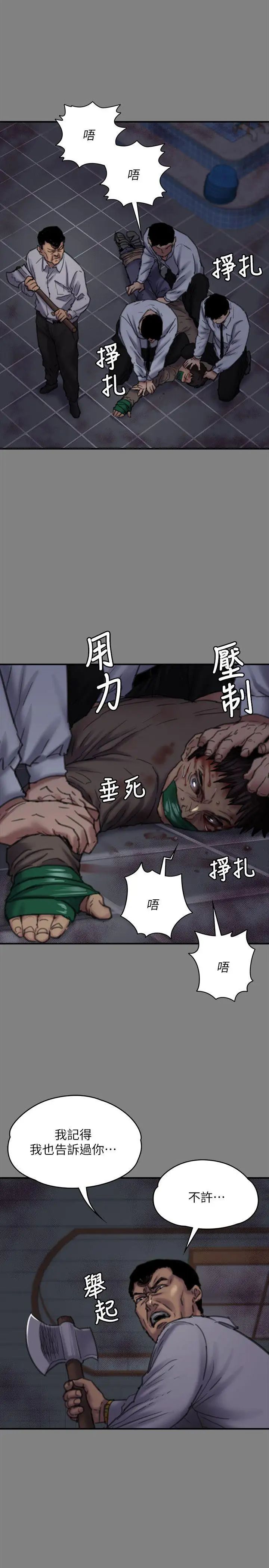 傀儡第80話-懲罰