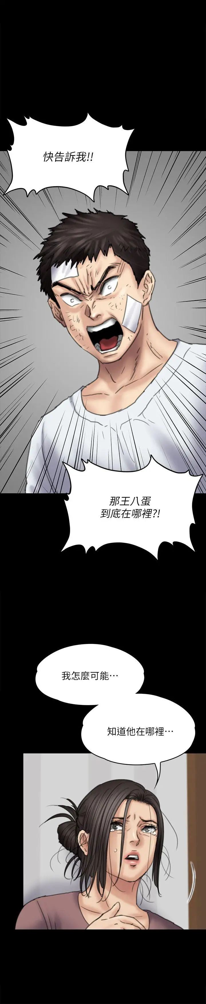 傀儡第80话-惩罚