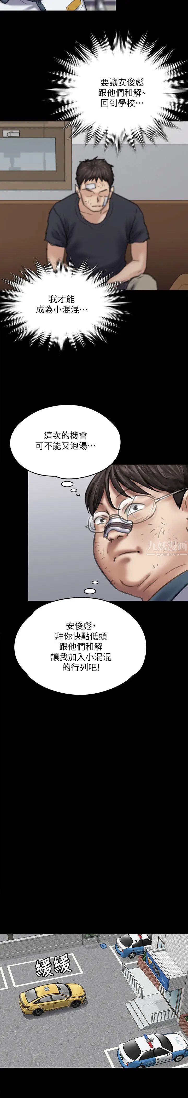 《傀儡》第83话-泯灭人性的男人