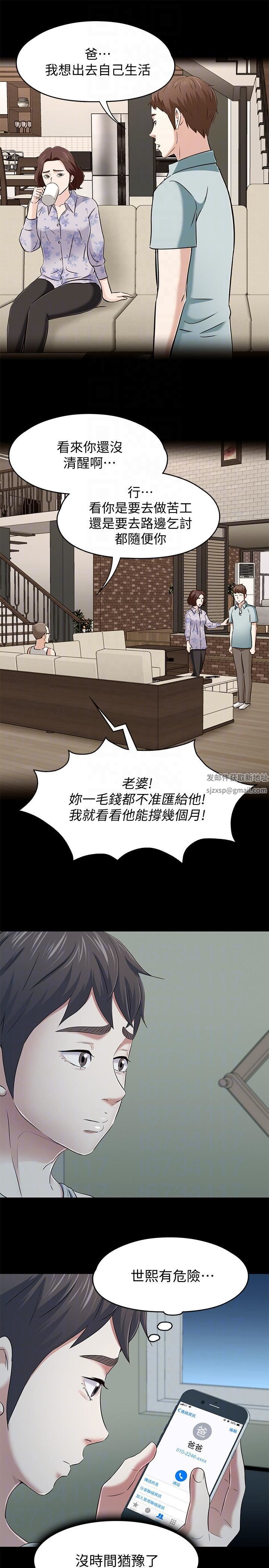 Roommate第105話-像隻發情的母狗一樣