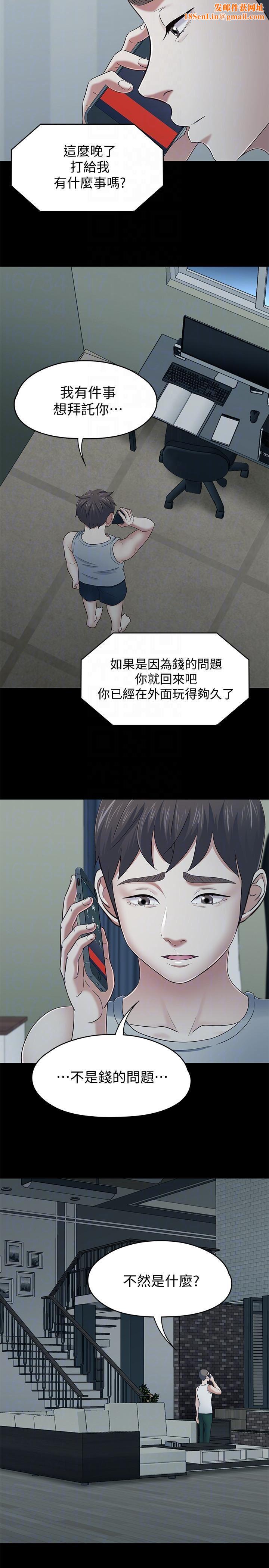 Roommate第105话-像隻发情的母狗一样