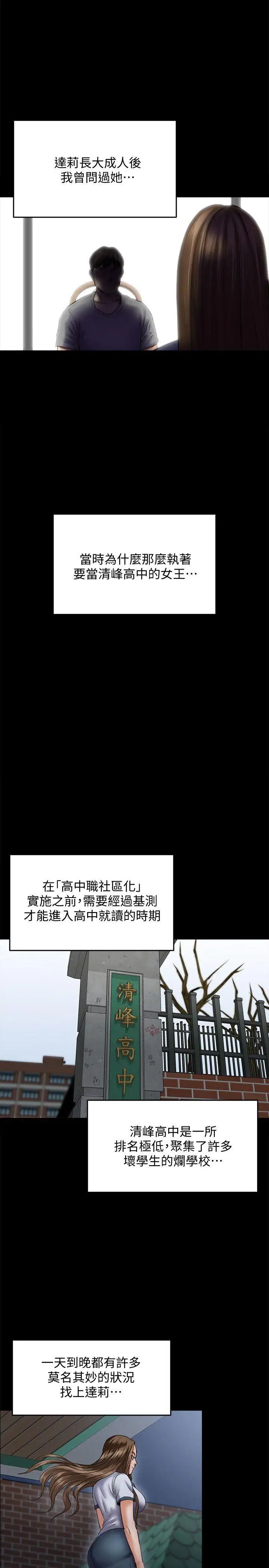 傀儡第86話-被女兒威脅