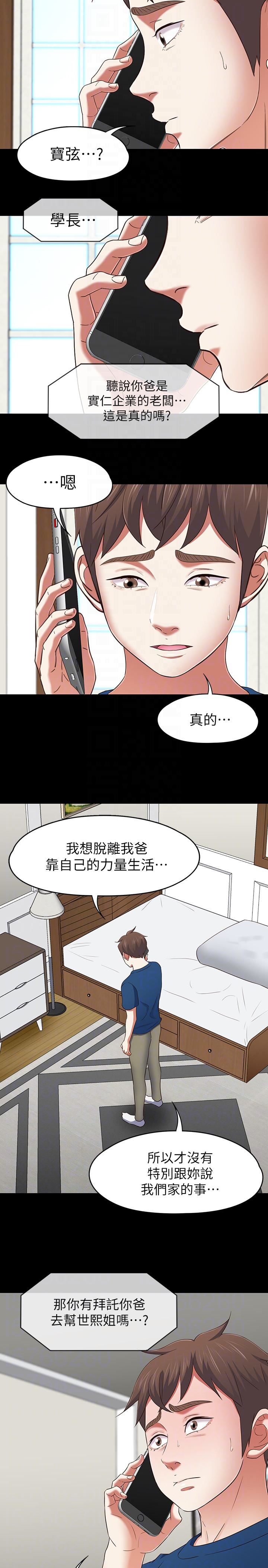 Roommate第107話-不願得知的真相