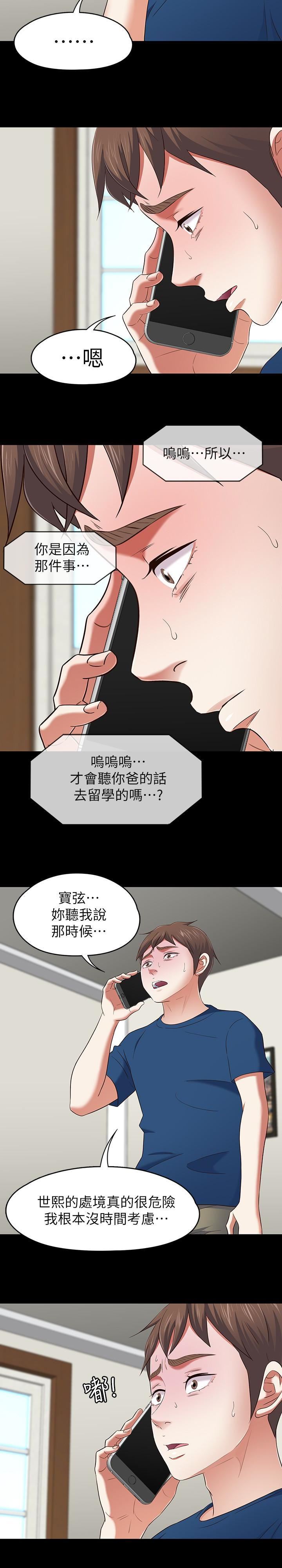 《Roommate》第107话-不愿得知的真相