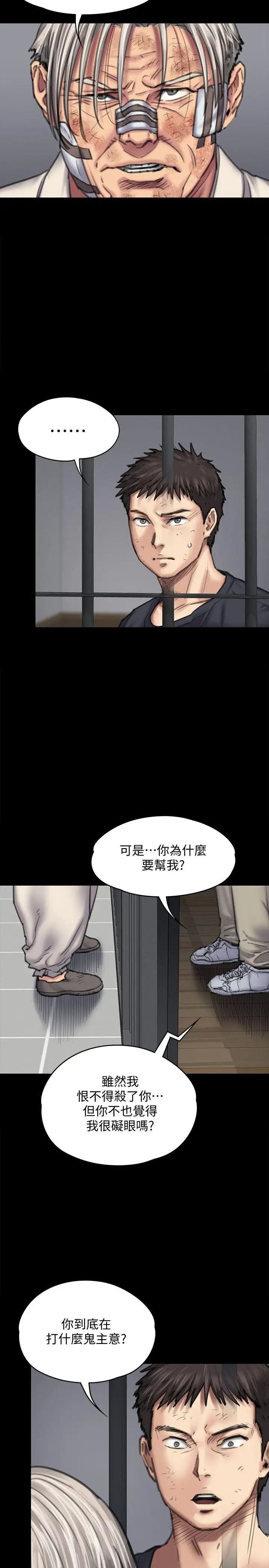 傀儡第87話-不准你再碰我媽!