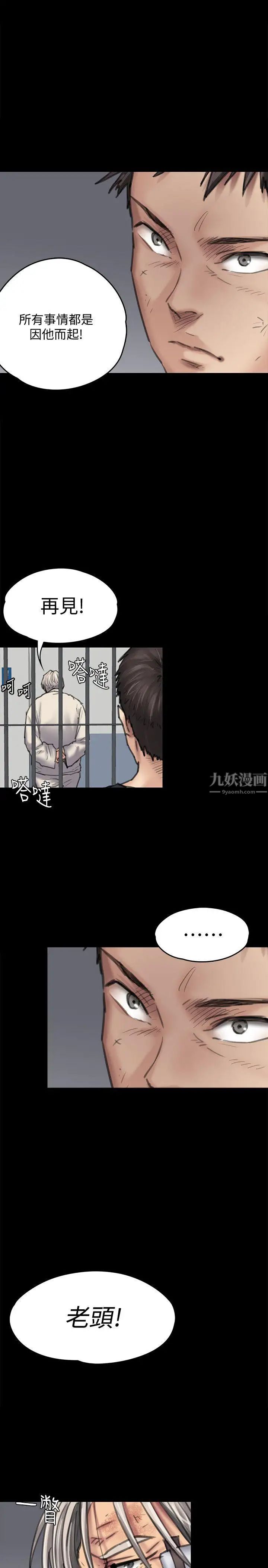 傀儡第87話-不准你再碰我媽!