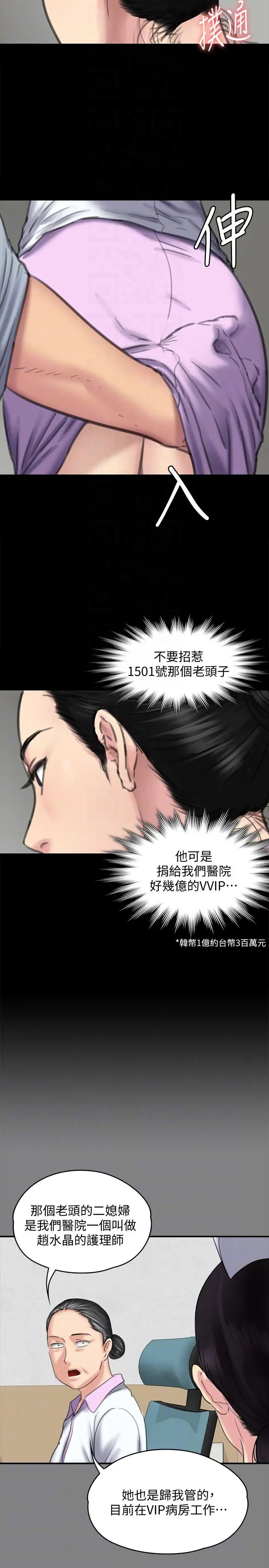 《傀儡》第90话-乖乖被玩的护理师