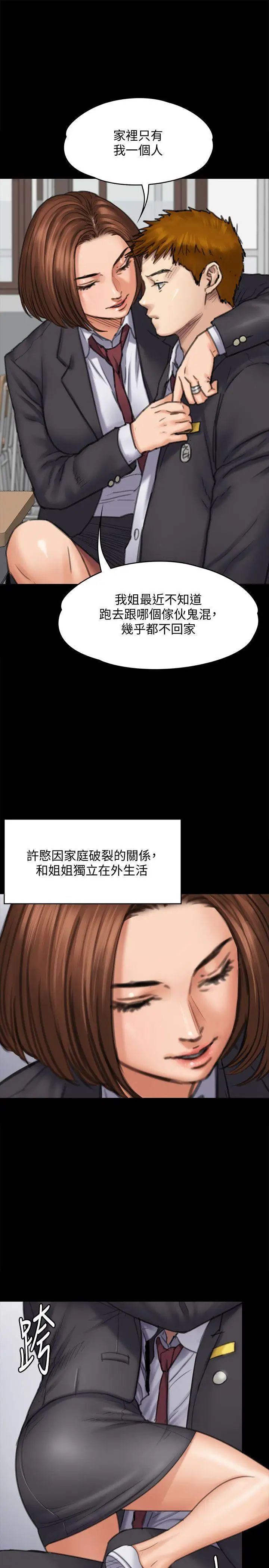 傀儡第93話-情侶的秘密