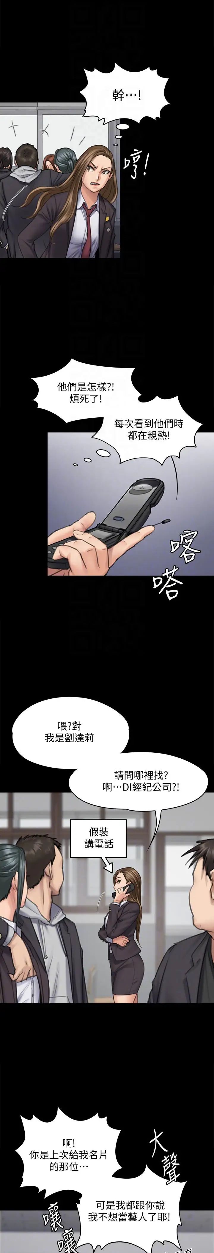 傀儡第93話-情侶的秘密