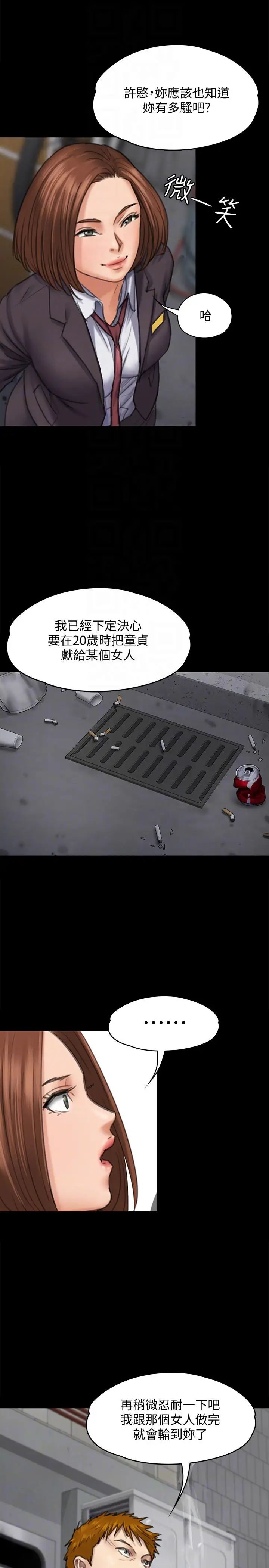 傀儡第93話-情侶的秘密