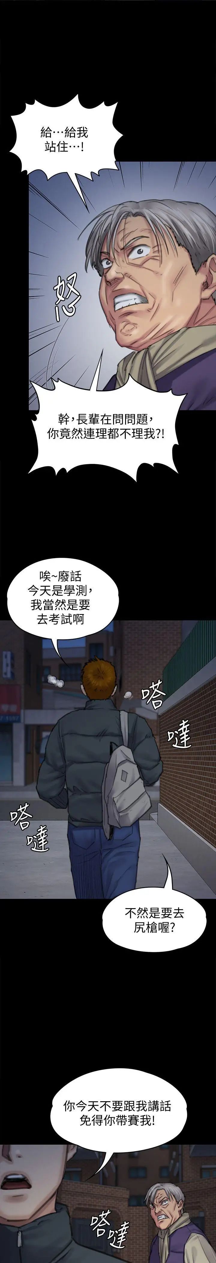 《傀儡》第94话-成为贤儿姐的真爱