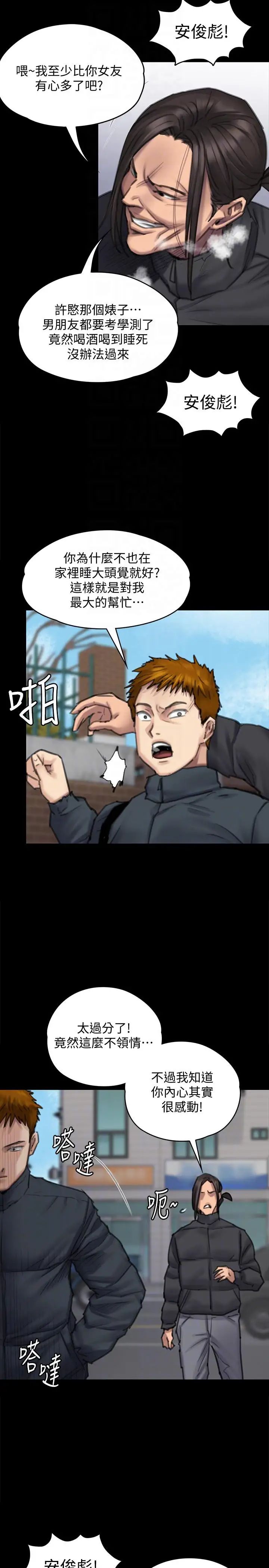 傀儡第95話-必定會和達莉上同所大學