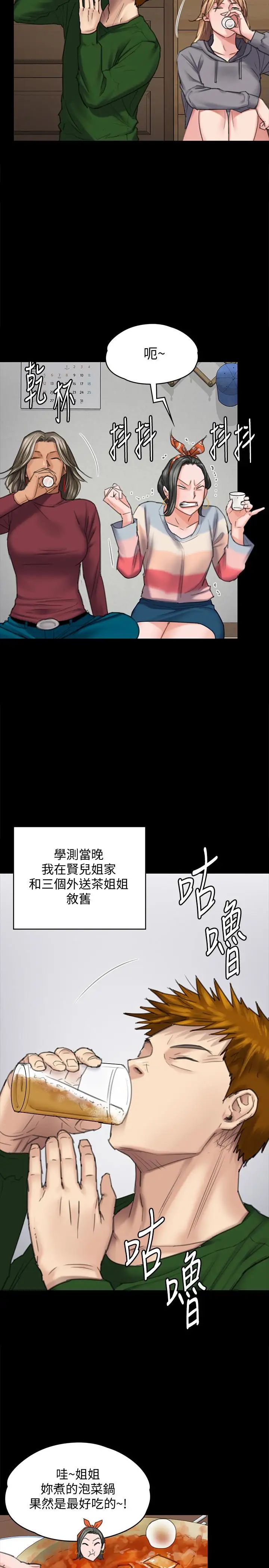 傀儡第96話-俊彪身邊的蕩婦