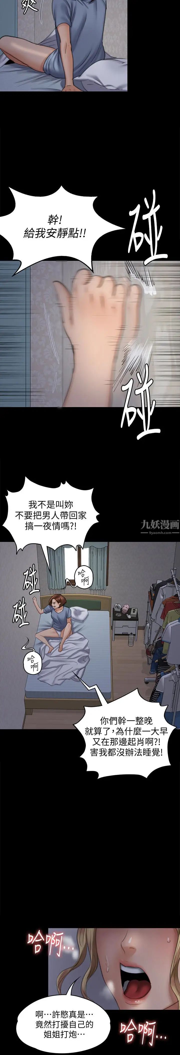 傀儡第96話-俊彪身邊的蕩婦
