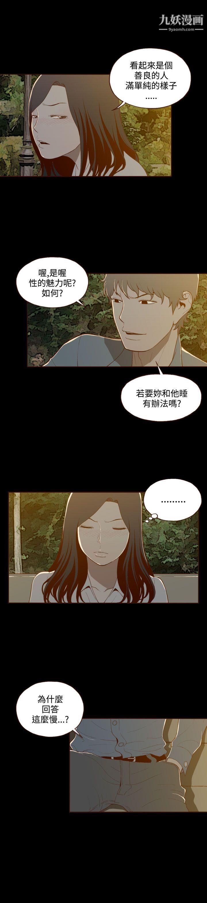 无法隐藏第12话