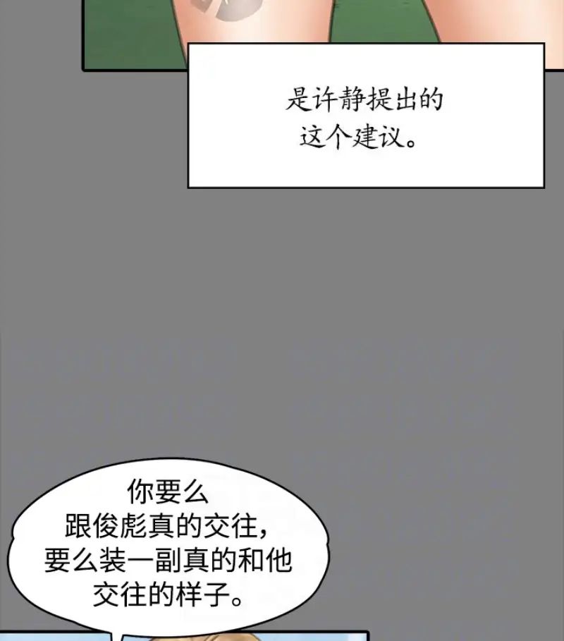 傀儡第97話-满20岁的达莉和俊彪