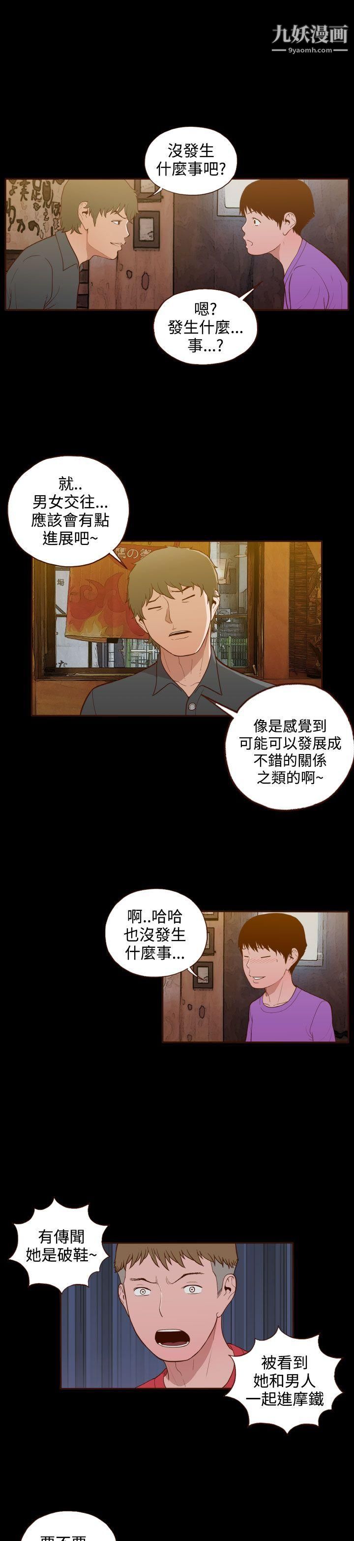 《无法隐藏》第19话