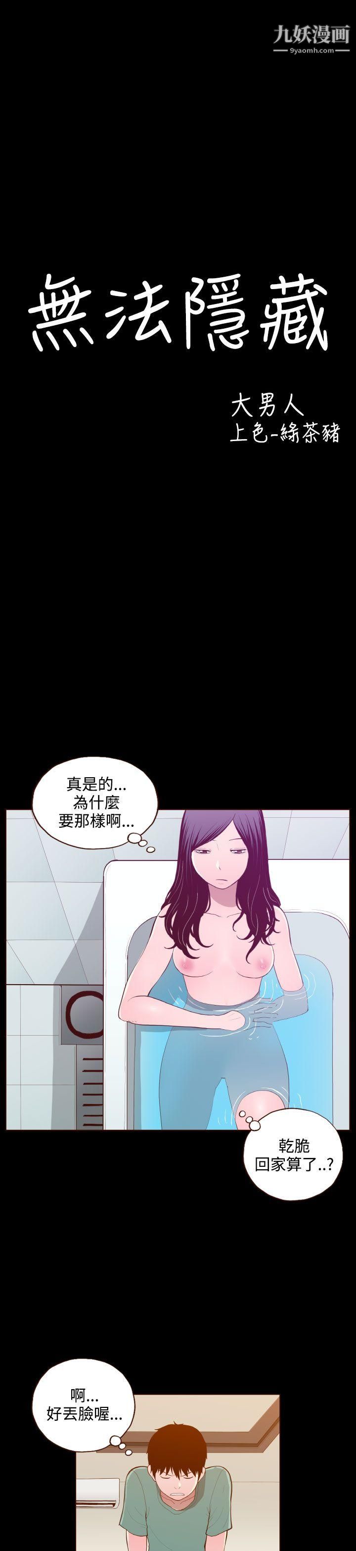 无法隐藏第24话