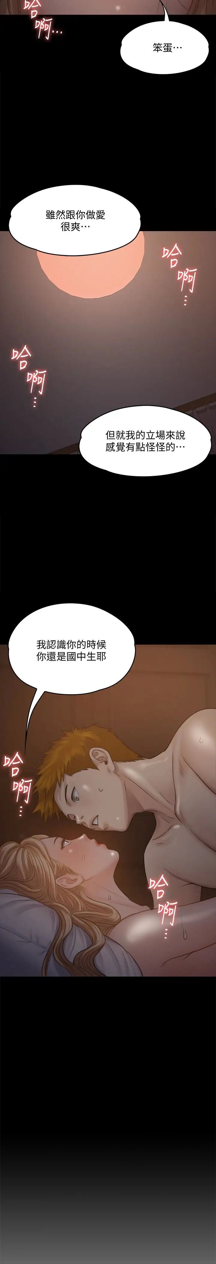 《傀儡》第104话-用下面吃掉俊彪的贤儿