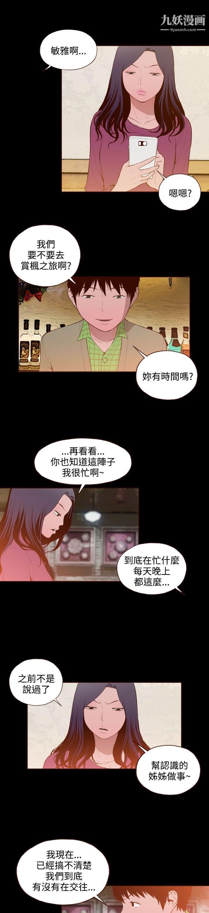 无法隐藏第26话