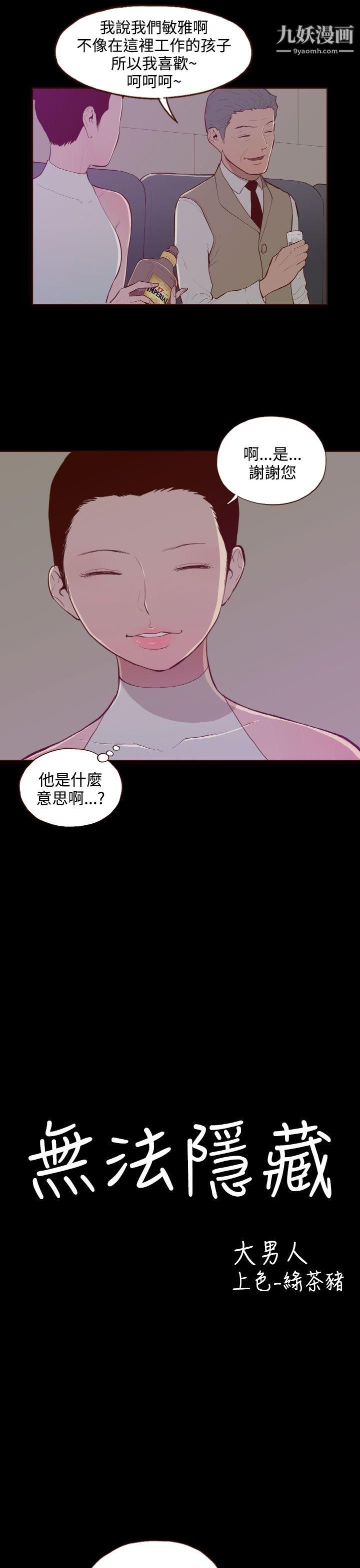 无法隐藏第27话