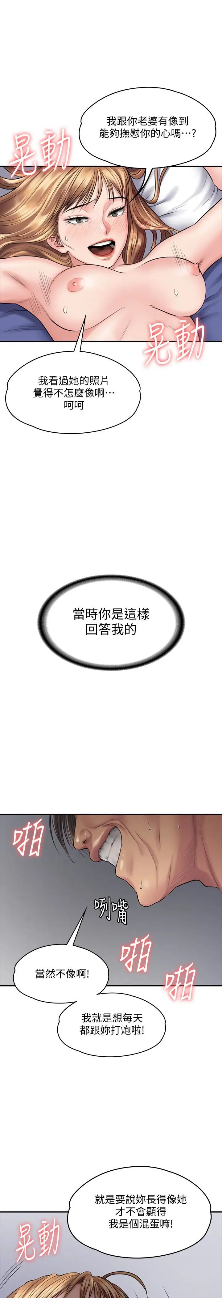 傀儡第106話-賢兒任劉學英蹂躪的原因