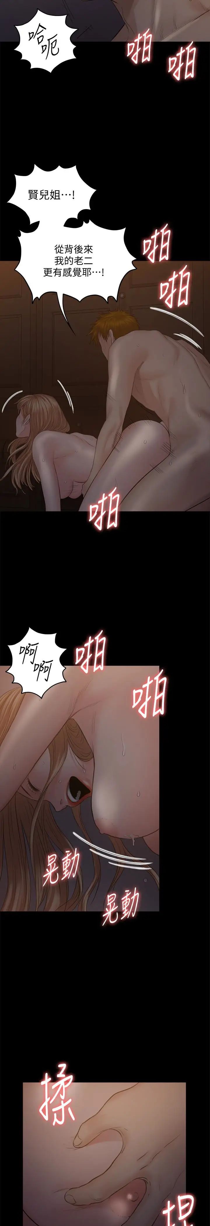 《傀儡》第106话-贤儿任刘学英蹂躏的原因