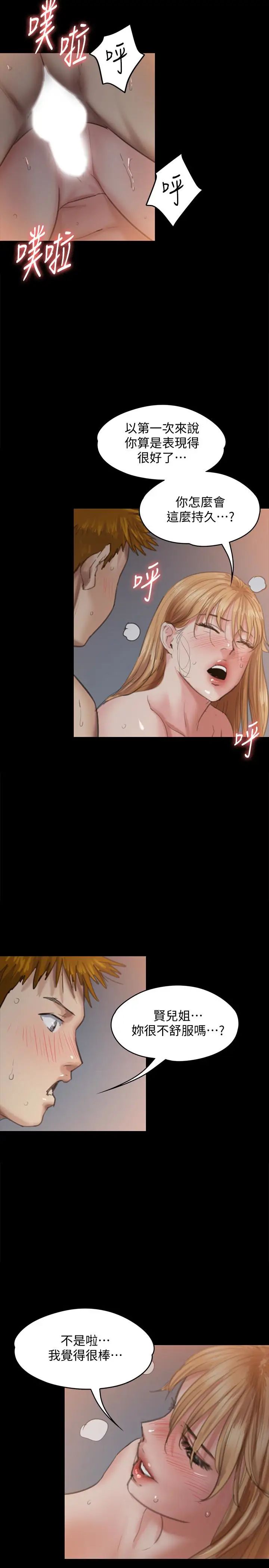 傀儡第106话-贤儿任刘学英蹂躏的原因