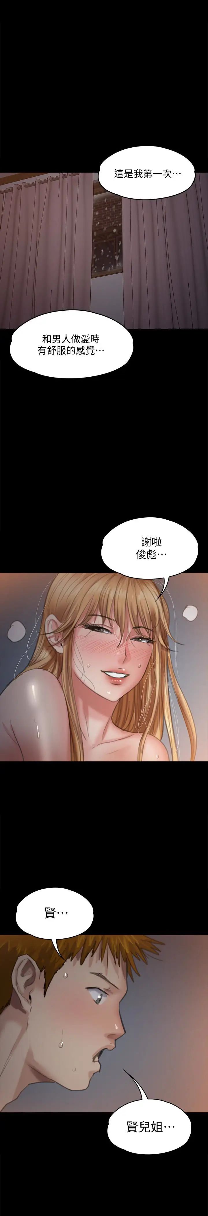 傀儡第106話-賢兒任劉學英蹂躪的原因