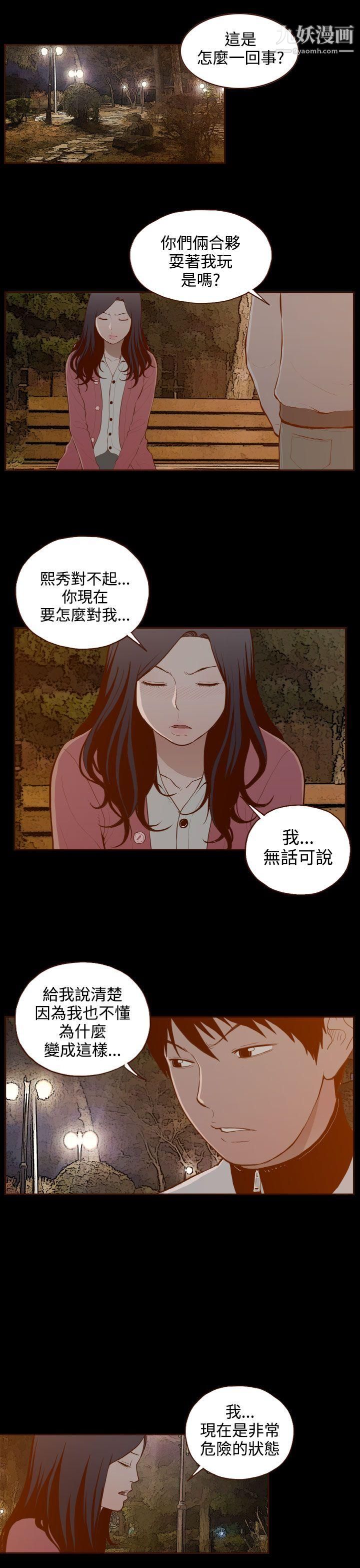 無法隱藏第28話