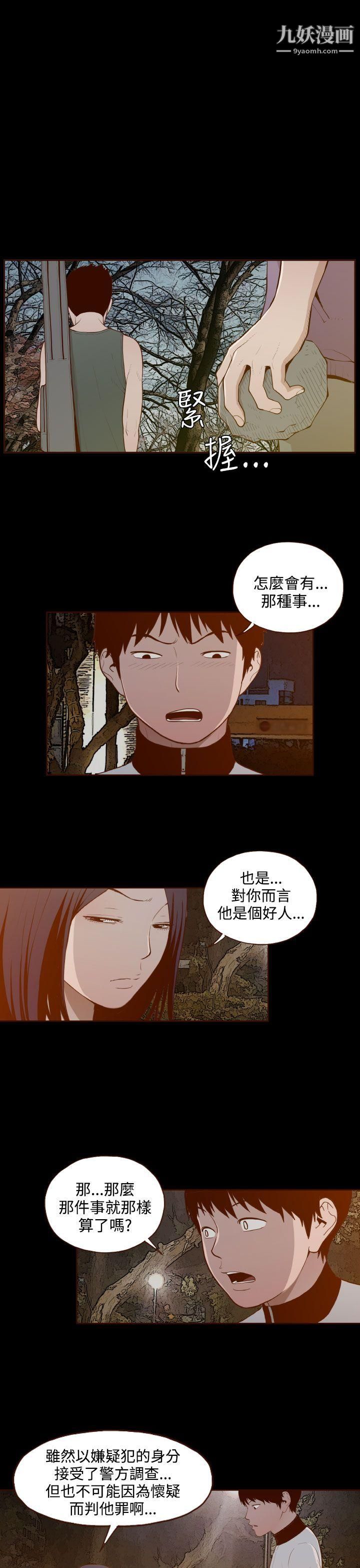 無法隱藏第29話