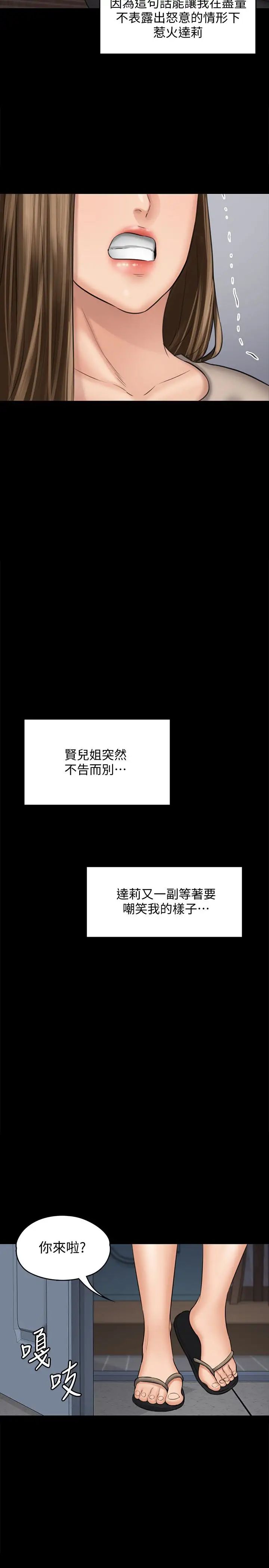 傀儡第107話-前往許愍家的俊彪