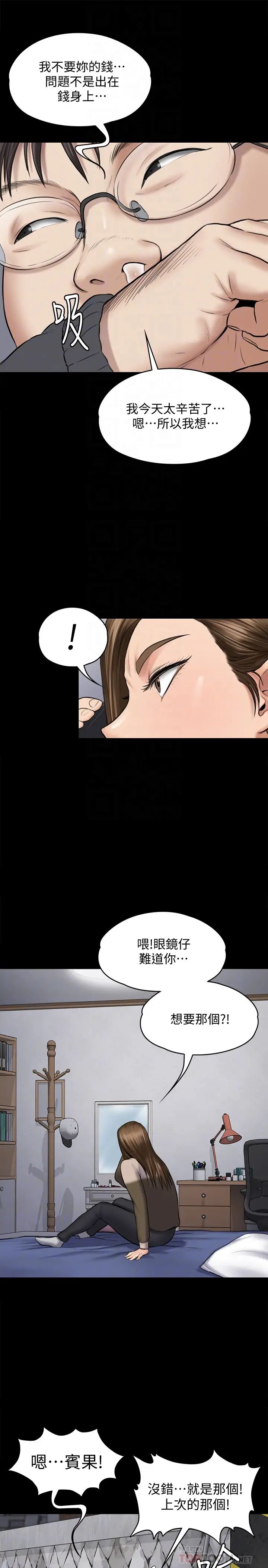 傀儡第108話-想上達莉的眼鏡仔