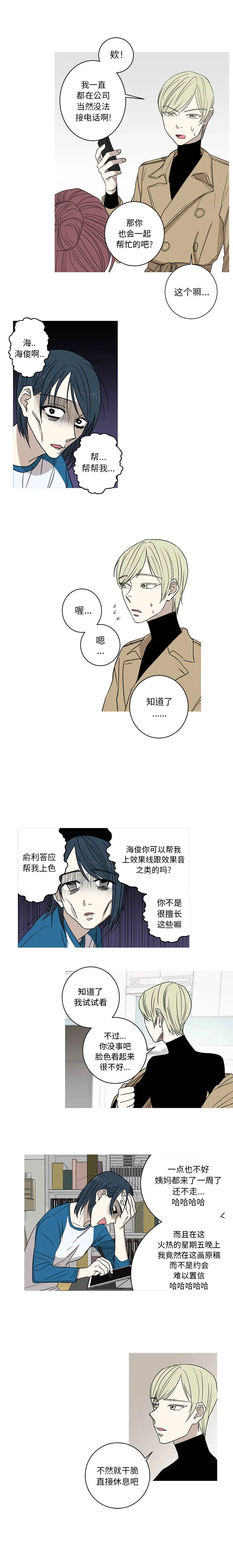 家有兔老公！第6章