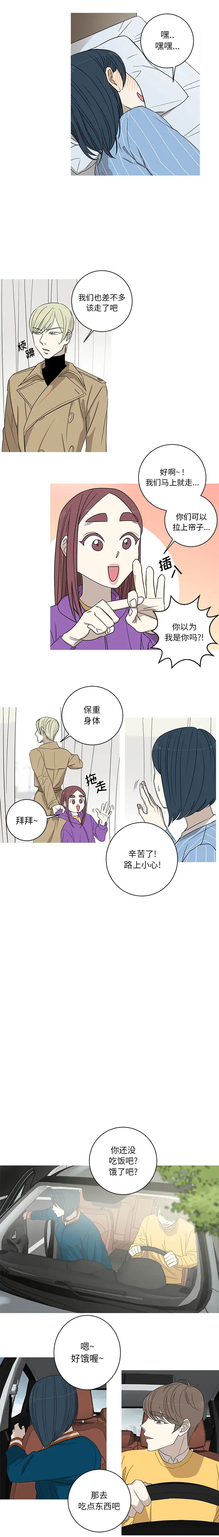 家有兔老公！第7章