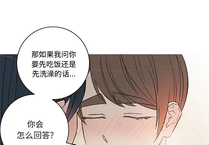 家有兔老公！第9章