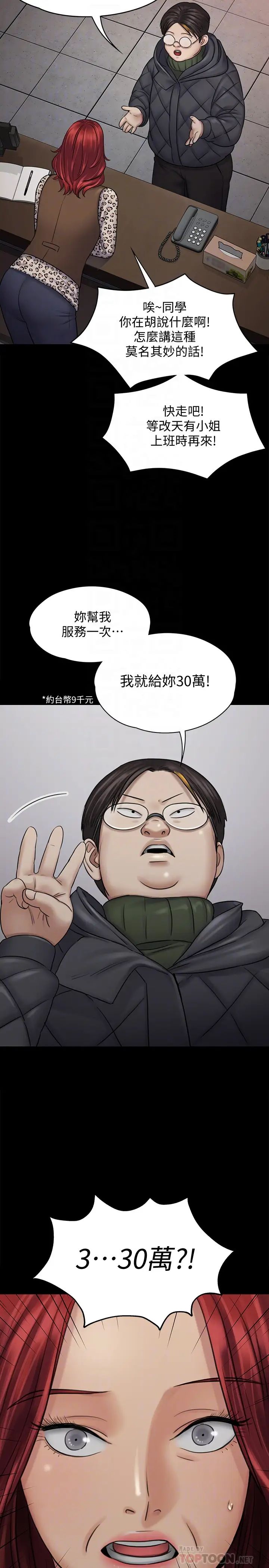 傀儡第112話-來搞3P吧