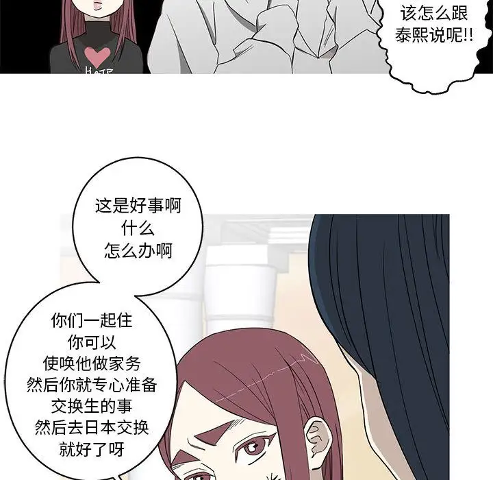 家有兔老公！第10章