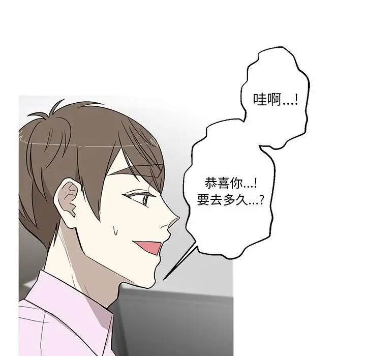 家有兔老公！第11章