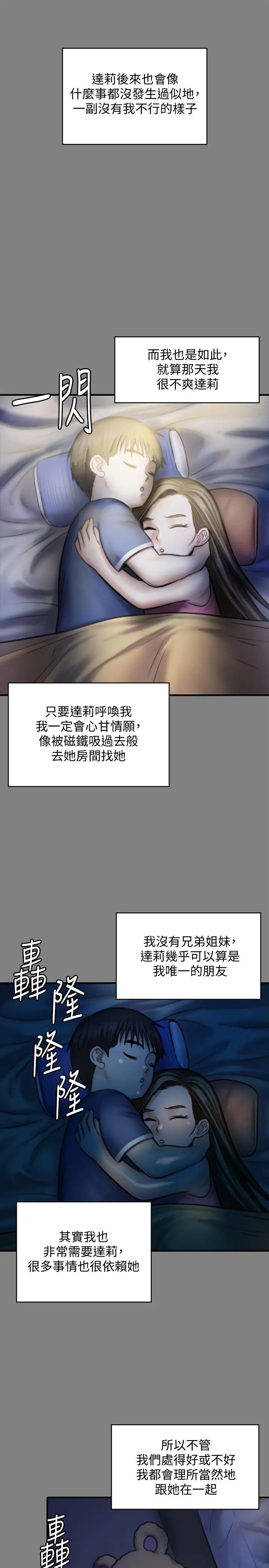 傀儡第116話-雙方都無法放手