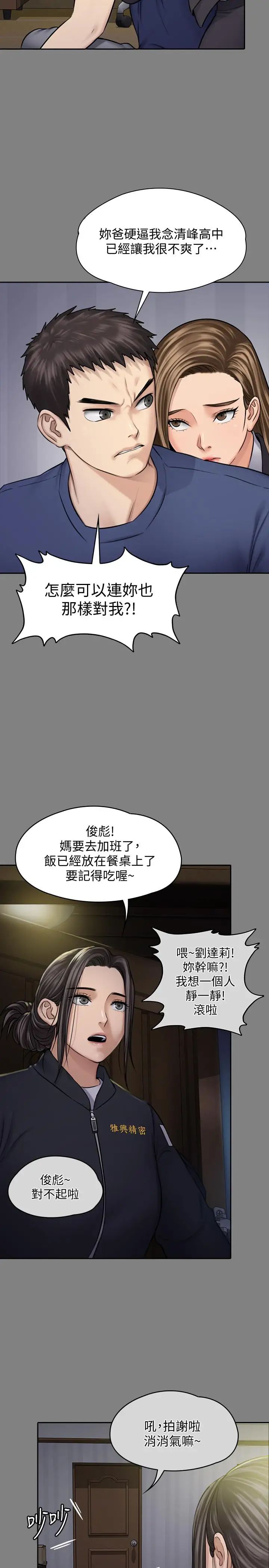 傀儡第117話-支配肉體的序幕