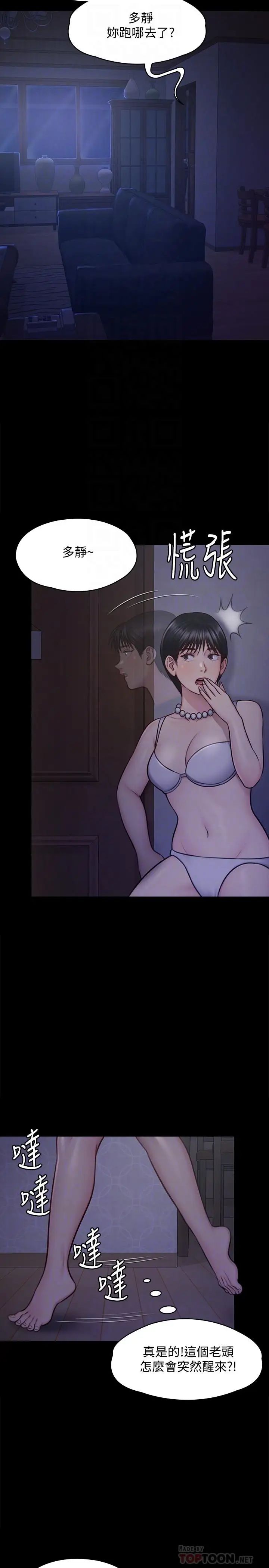 傀儡第119話-對俊彪掉以輕心的劉氏父女