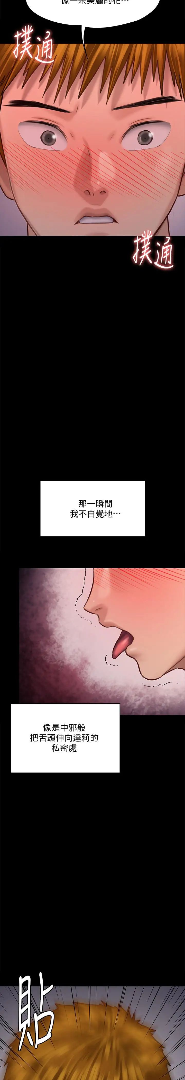 傀儡第120話-達莉那如花朵般美麗的下體