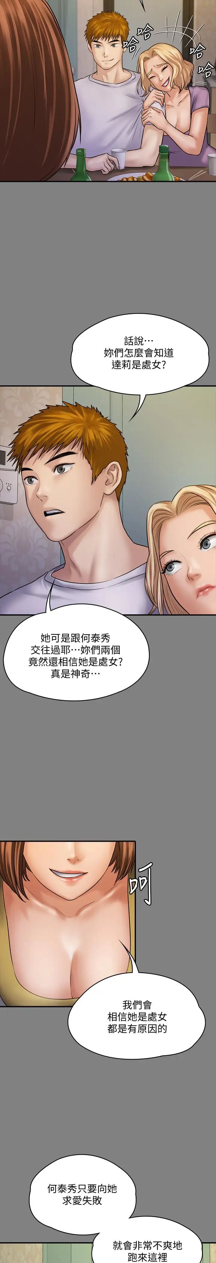 傀儡第121話-打破約定，長驅直入