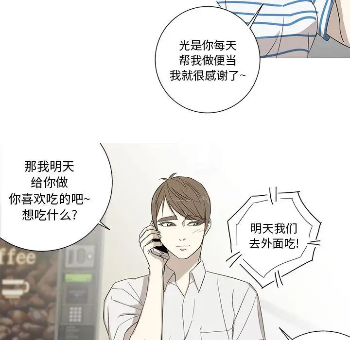 家有兔老公！第12章