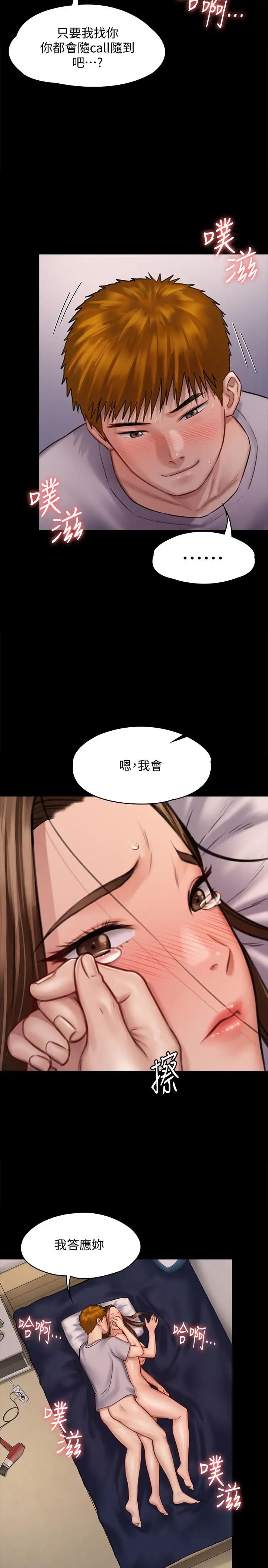 傀儡第122話-幫達莉破處的俊彪