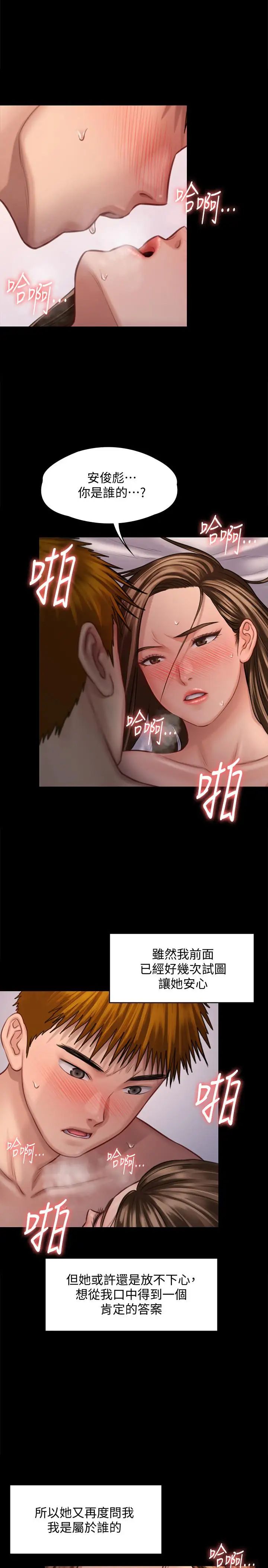 傀儡第123话-达莉逐渐变滚烫的身体