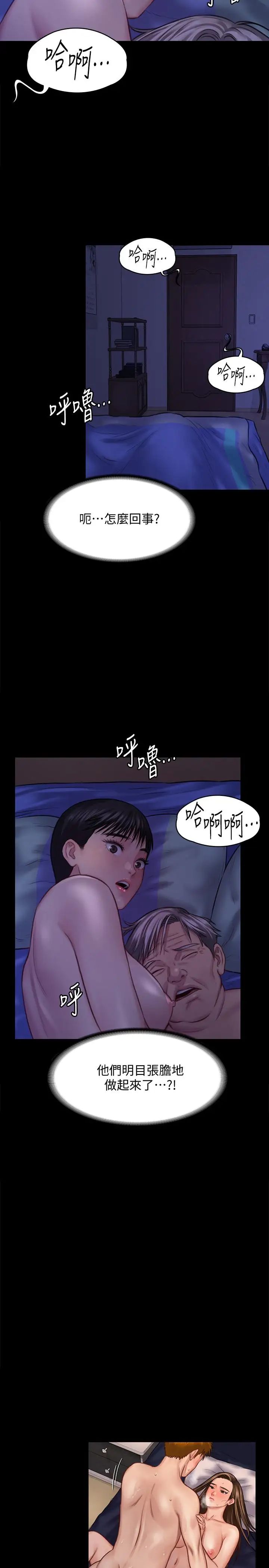 傀儡第123话-达莉逐渐变滚烫的身体