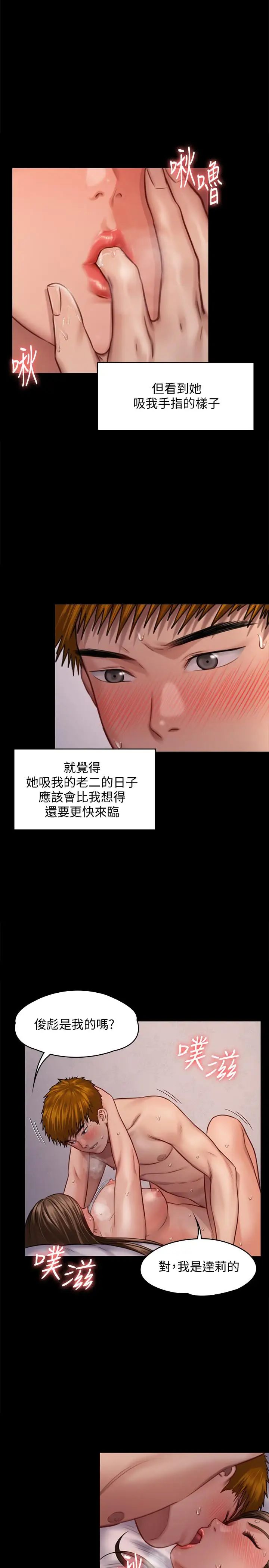 《傀儡》第124话-你上了达莉？