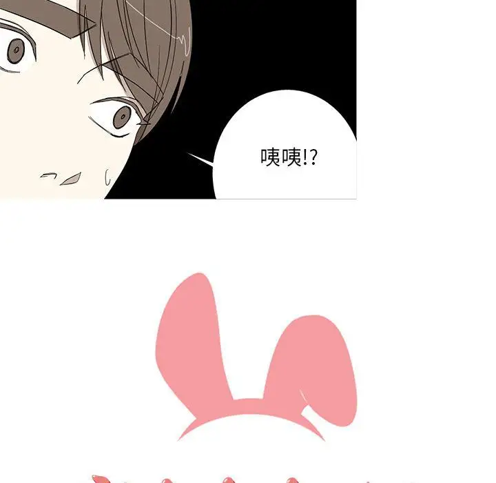 家有兔老公！第13章